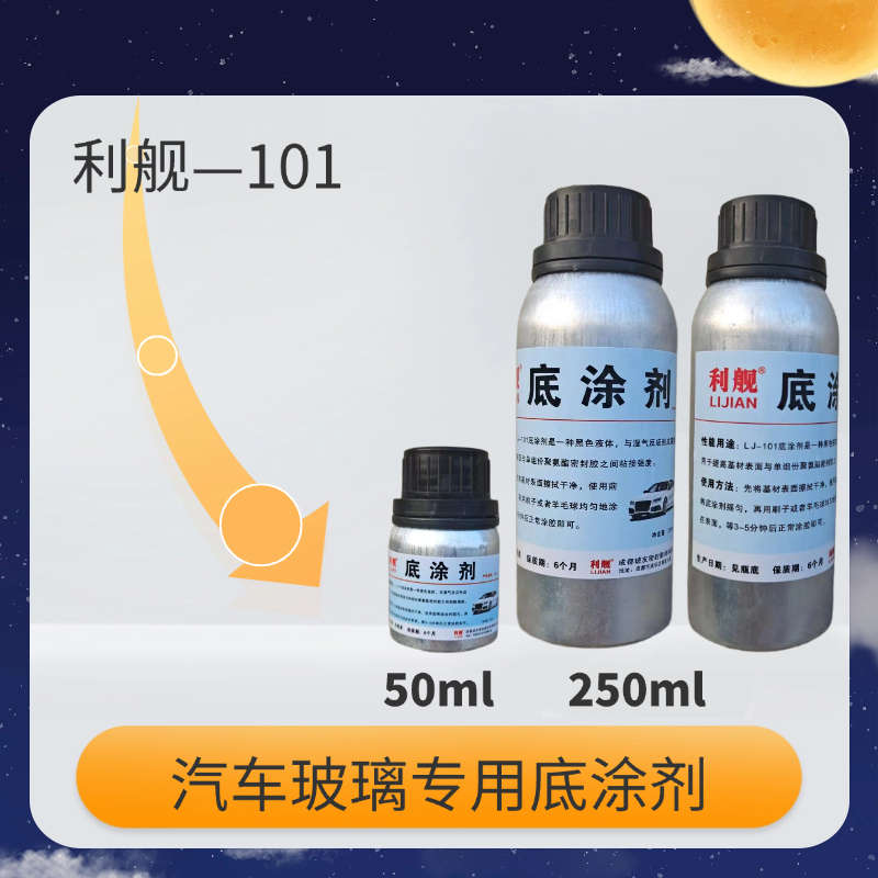 专用底剂黑边促新款剂粘剂涂涂聚氨酯底漆底汽车玻璃密封胶
