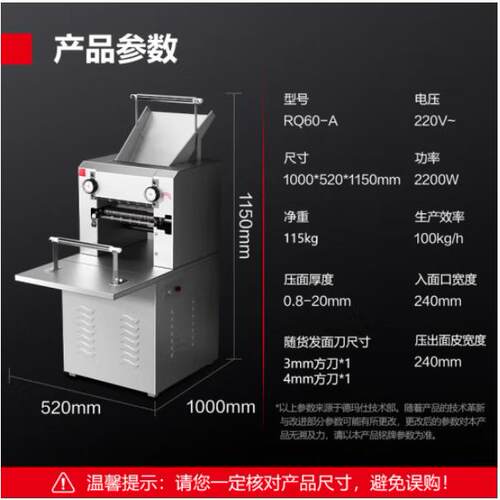 德玛仕面条机RQ60-A
