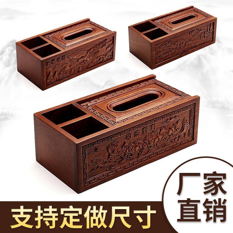 实木多功能抽纸盒中式红木收纳遥控纸巾盒浮雕花家用客厅餐巾盒