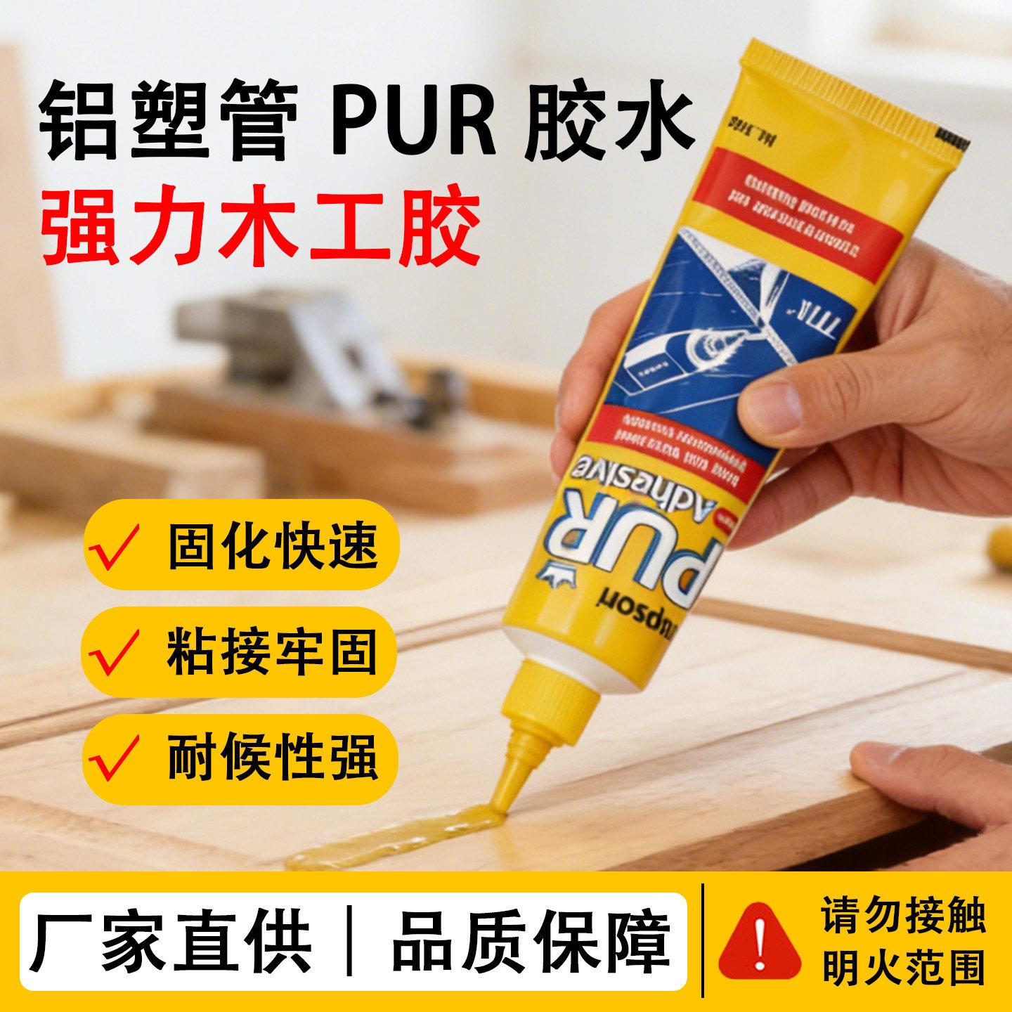 木工专用PUR强力胶水实木粘木头木材家具修复木板拼接耐用环保胶