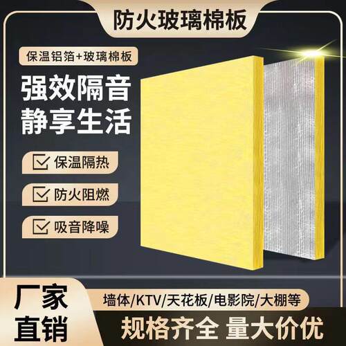 工地通风管道用防排烟玻璃棉0.5-2小时铝箔纸机房KTV吸音玻璃棉板
