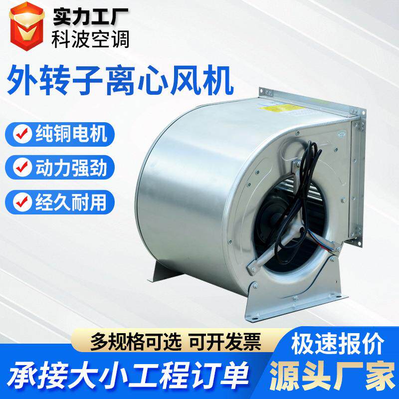 纯铜电机外转子离心风机工业低噪音离心风机大风量外转子离心风机