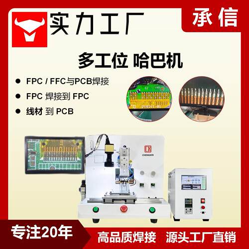 FPC/FFC排线热压焊锡机 电机多工位脉冲热压焊机 哈巴焊接机