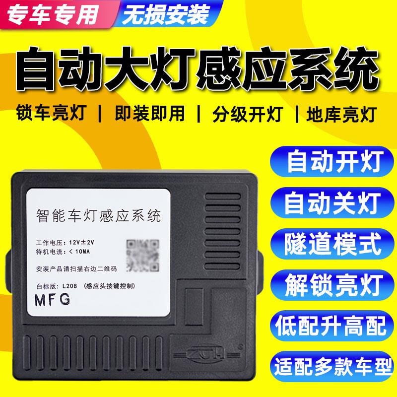 汽车自动大灯感应器系统专车专用自适应感光系统改装自动大灯开关
