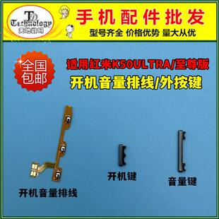 适用红米K50至尊版开机键 K50Ultra开机排线电源侧键开关音量按键