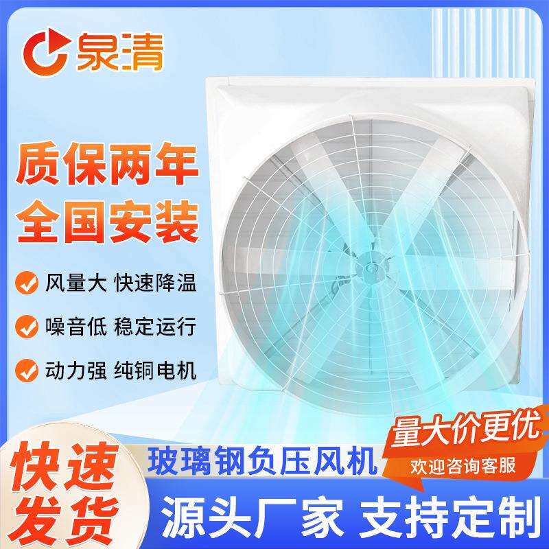 厂家供应防腐玻璃钢负压风机工业负压风机车间排气扇厂房排风扇