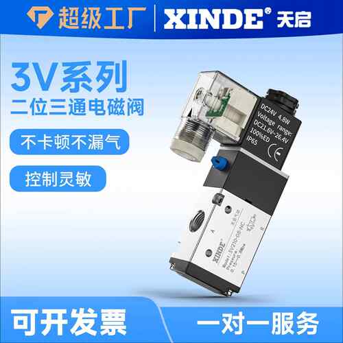 气动电磁阀V210-08二位三通电磁阀DC24V电磁换向阀电子阀AC220V