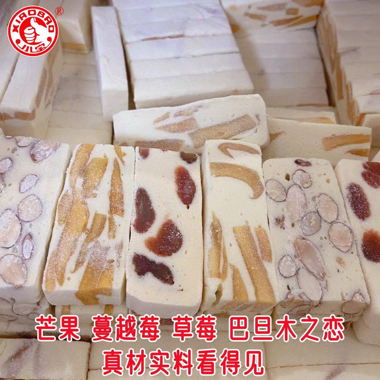 天津小宝栗子芒果之恋巴旦木奶糕软牛轧雪花酥奶芙蔓越莓糖果小吃