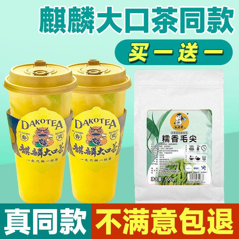 糯米香绿茶糯香毛尖奶茶店专用云南麒麟大口茶霸王同款柠檬茶茶叶