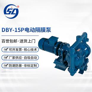 供应电动隔膜泵DBY-15P不锈钢304316L材质耐腐蚀化工泵