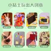 石塑黏土DIY料全套儿童见描述工玩材具学生美术陶泥免烤泥包塑手