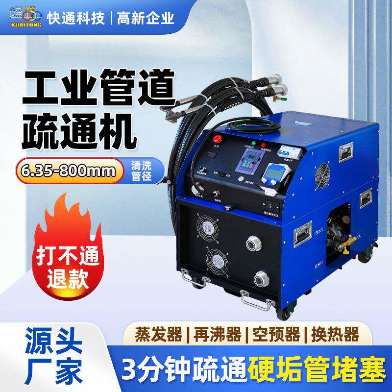 电厂化工厂列管清洗设备锅炉清洗机工业管道疏通机KT-07电动