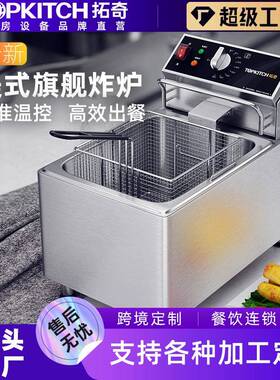 拓奇电炸锅商用油炸机炸鸡店炸薯条小型摆摊油炸锅炸串小吃设备