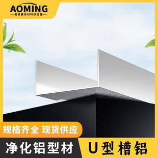 净化车间铝型材无尘室配套铝合金C型槽铝50*25包边夹心岩棉板配件