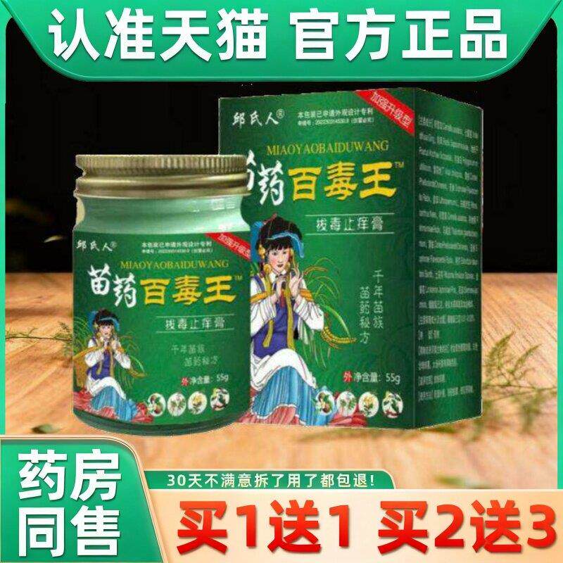 邱氏人苗药百毒王拔毒止痒膏抑菌膏瘙痒皮肤外用快速止痒润肤膏 0
