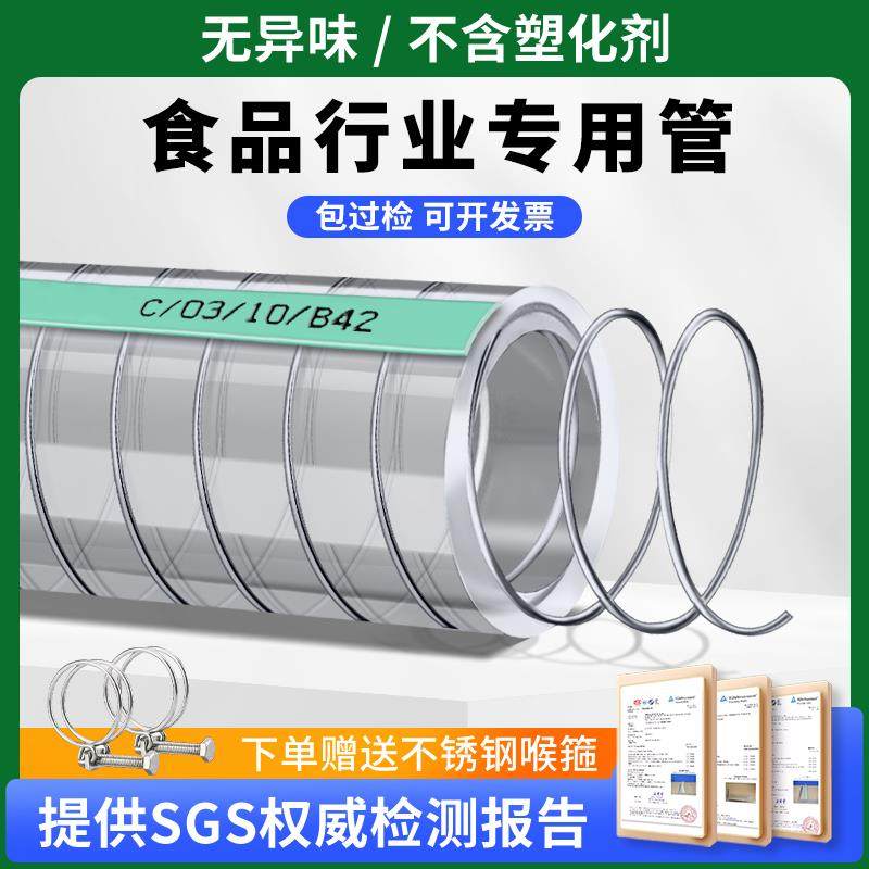 新佰特食品级钢丝软管pvc软管食品专用塑料水管透明加厚耐磨管子