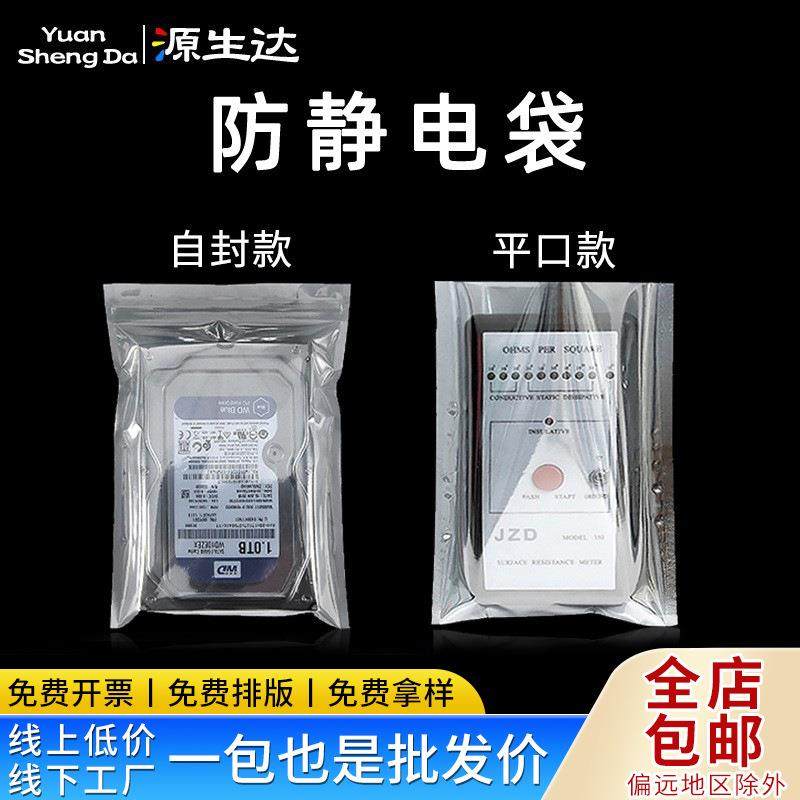 定制15丝防静电屏蔽袋硬盘主板自封袋零部件封口袋芯片平口密封袋