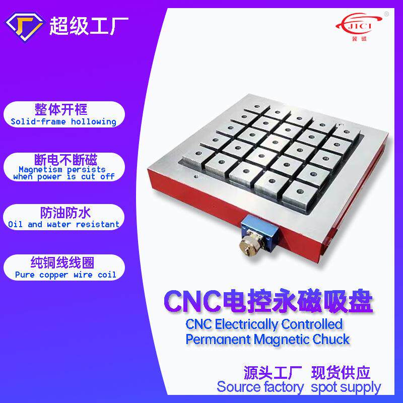 厂家直供跨境数控CNC机械设备精密模具加工专用强力电控永磁吸盘