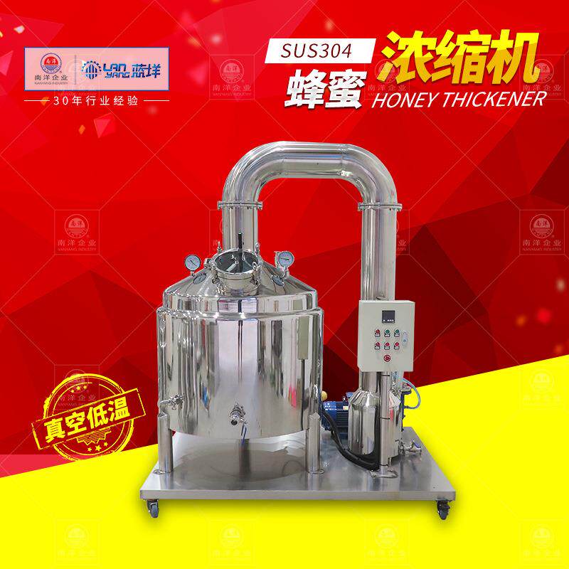 自动化蜂蜜浓缩机不锈钢蜂蜜加工浓缩设备食品级真空低温浓缩罐