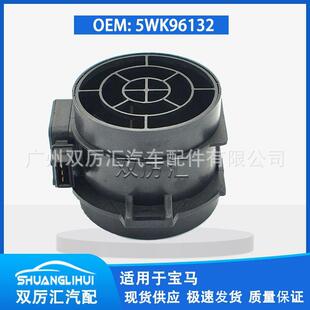 适用于宝马 空气流量计 5WK96132 13621438871