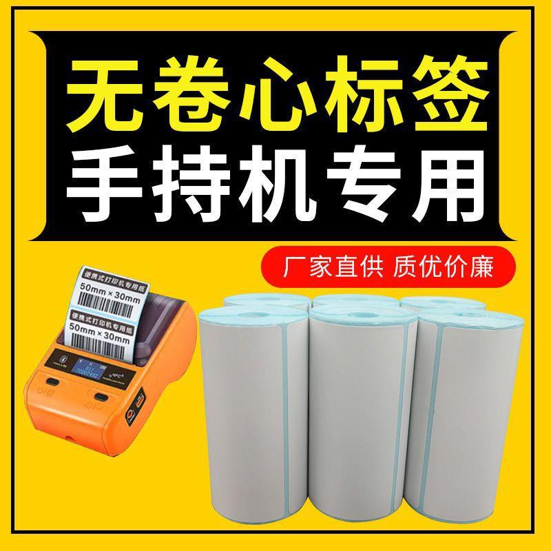 便携式热敏标签纸驿站入库标签纸热敏不干胶60*40*30快递打印贴纸