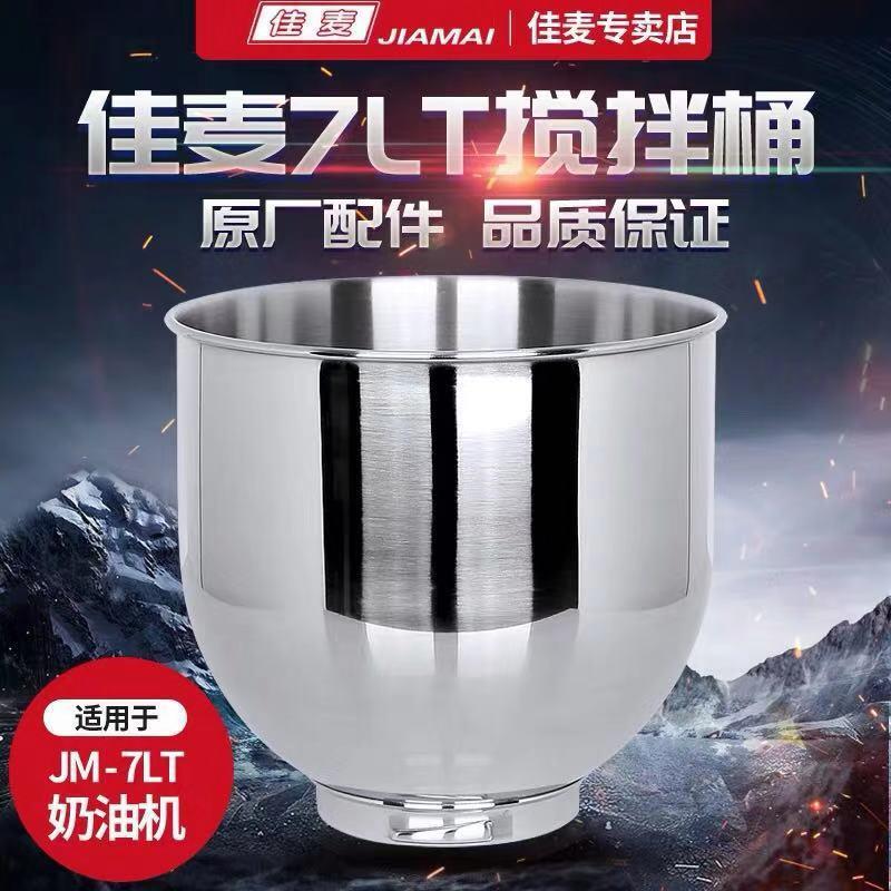 鲜奶机搅拌桶7LT加厚不锈钢搅拌桶奶油打蛋缸打蛋桶家用商用