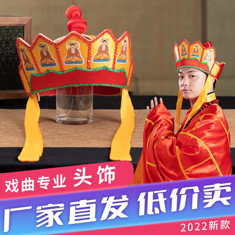 五佛帽法师帽唐僧帽佛帽法帽毗卢帽