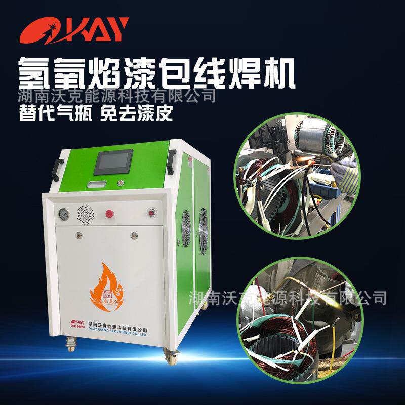 氢氧焊机 漆包线焊接设备 电机引线焊接机 氢氧焰替代氧乙炔气瓶