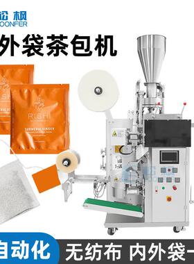 自动袋泡茶包装机内外袋一体红茶白茶包装机器袋中袋茶叶包装机