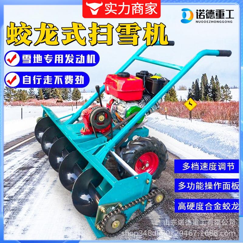 蛟龙式抛雪机扫雪机物业小区清雪机工厂区街道市政路面除雪设备