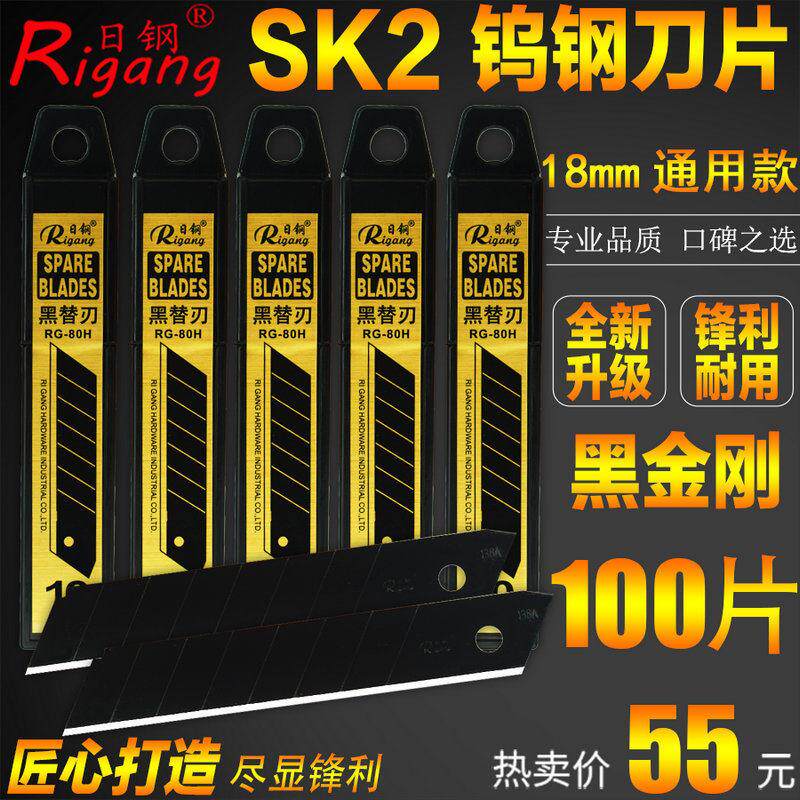 日钢RG -80H黑金钢大美工刀片18mm介刀片进口黑钢壁纸刀片刀架