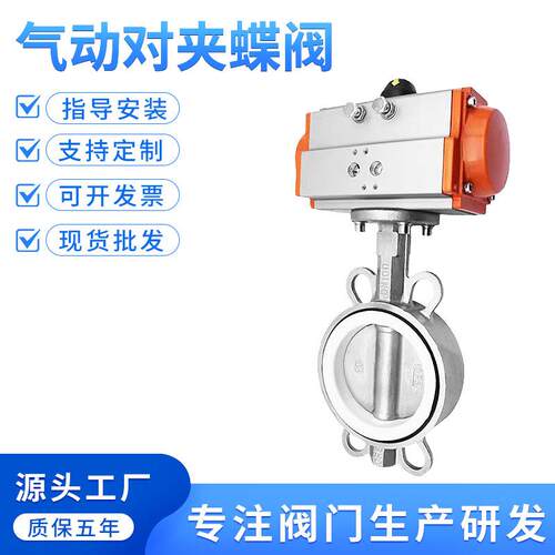 D671X/F四氟橡胶密封耐高温耐酸碱阀门304不锈钢对夹气动蝶阀 6寸