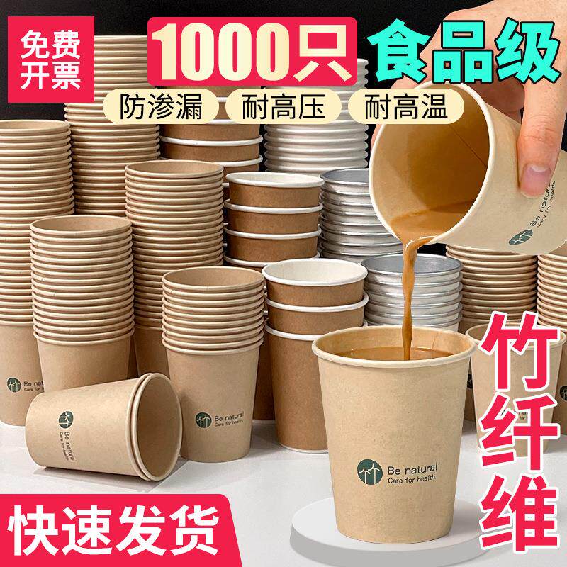 加厚喝水杯子一次性纸杯整箱竹纤维纸杯商用家用饮水杯子现货