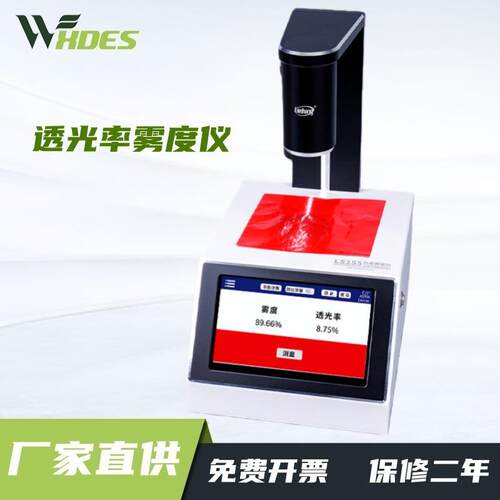 林上透光率雾度仪液体色差仪雾度测试仪手持雾度计塑料薄膜雾度仪