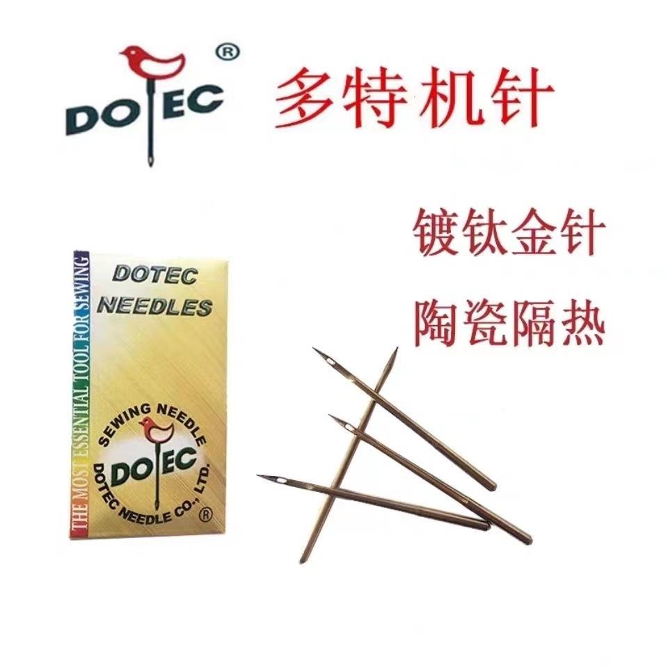 德国DPX17多特机针 电脑针车针 花样机车针 电脑车缝纫机针车配件
