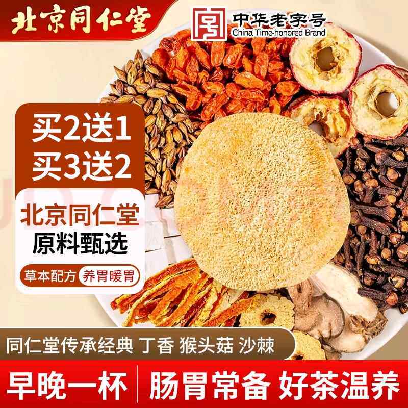北京同仁堂猴头菇沙棘茶健脾养胃暖丁香调理肠胃反酸胀气助消化ZZ
