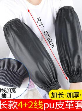 4+2线宽口加肥加长黑色防水PU皮革套袖43*21cm 防水防油污袖套