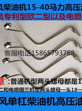 时风柴油机高压油管SF24/25/28-2/138/148-2/SF30/35/40/188/包邮