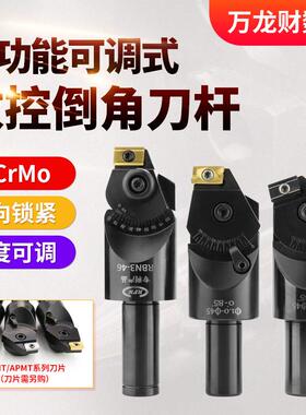 数控多功能可调式倒角刀万能倒角铣刀杆0-90度APMT1604 ADNT1603