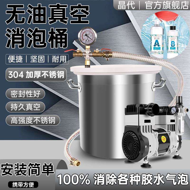 真空消泡桶滴胶真空桶消泡机脱泡桶真空机翻模抽真空矽胶树脂AB胶
