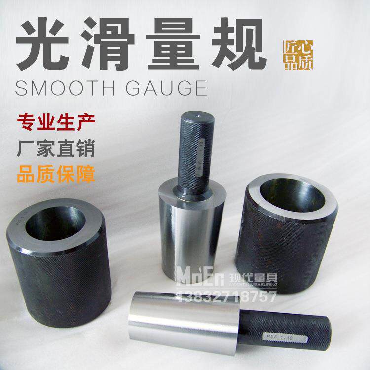 光滑量规光滑塞规梯形螺纹光滑通止规 光面极限塞环规校对光滑环