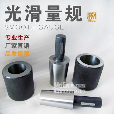 光滑量规光滑塞规梯形螺纹光滑通止规 光面极限塞环规校对光滑环