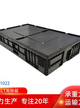 塑料KLT61022汽车箱KLT1000*600*220汽配件蓝色塑胶箱带盖周转箱