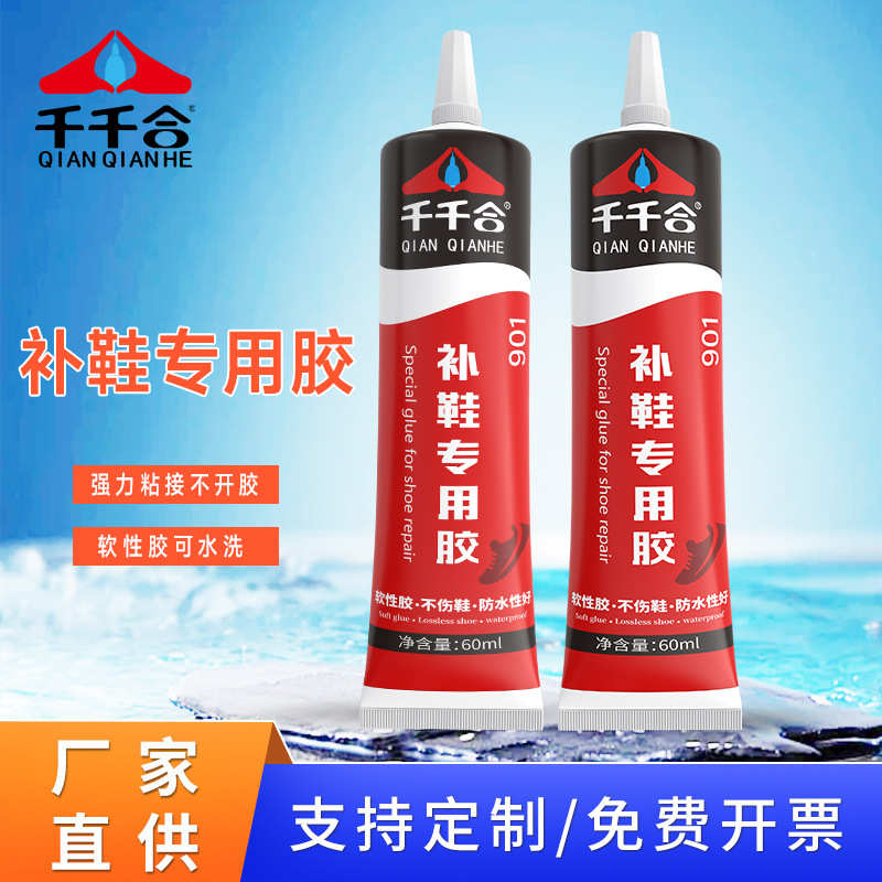 专用透明树脂修鞋补鞋运动鞋胶专用胶水胶批发软开裂 901补鞋厂家