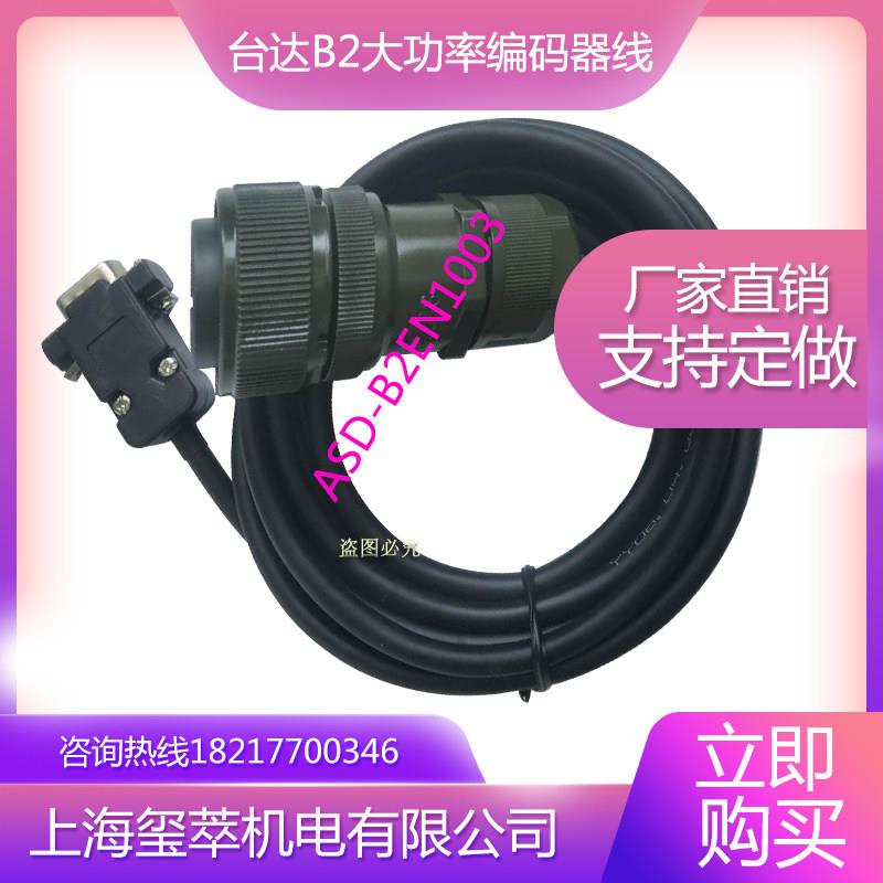 台达B2大功率编码器线ASD-B2EN1003伺服电机动力线B2PW1003电源线