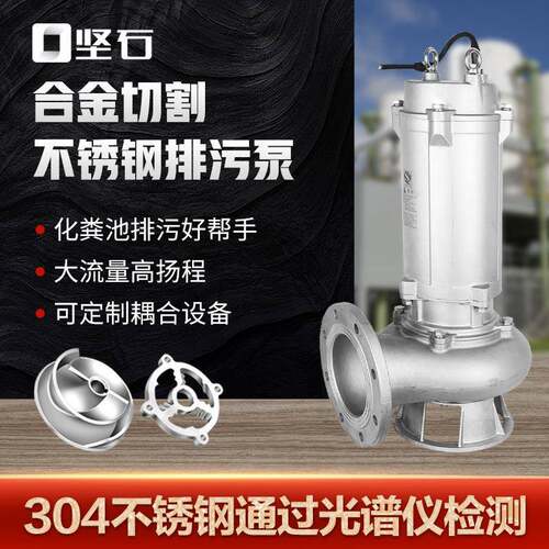 304不锈钢切割式污水泵1.52.2kw化粪池沼气池带铰刀不锈钢切割泵