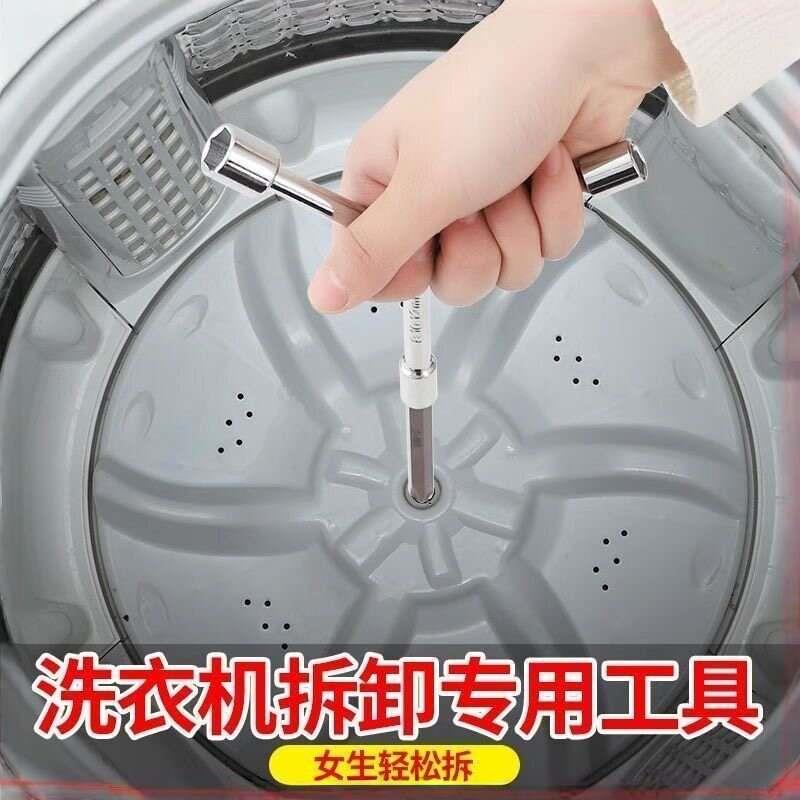 洗衣机拆卸专用工具套筒扳手拆洗衣机内筒波轮洗衣机拆卸五件套装