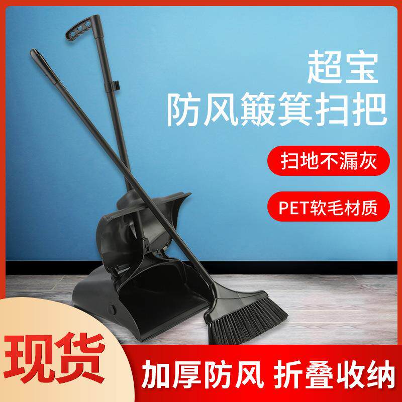 超宝防风扫把簸箕组合餐厅塑料软毛环卫清洁扫地笤帚保洁垃圾铲