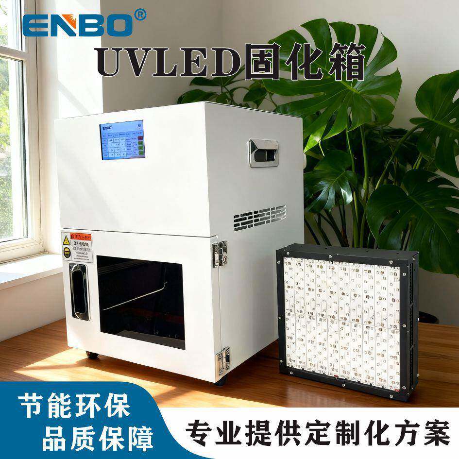 可定款紫外固化室烤箱带5英寸触摸屏DIY工艺品树脂眼镜框800W