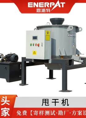 床金属车屑甩油派特ED-800工业脱机水机甩干机厂家铁销脱水恩脱油